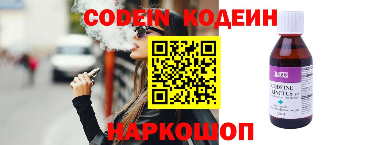 Кодеин Purple Drank  Вход с VPN  Йошкар-Ола 